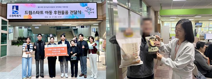 [수원=뉴시스] ㈜세한과 월드비전 경기남부사업본부 관계자들이 27일 수원시청에서 드림스타트 장애아동 가정에 전달할 성인용 기저귀 후원물품을 전달한 뒤 기념촬영을 하고 있다. 오른쪽은 동 행정복지센터 관계자가 건강 취약계층 가정에 삼계탕과 쌀을 전달하는 모습. (사진=수원시 제공) 2026.10.28. photo@newsis.com *재판매 및 DB 금지