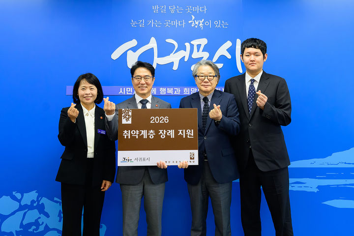 [서귀포=뉴시스] 27일 재단법인 영산 조용기 자선재단이 서귀포시청을 방문해 취약계층 장례비 지원금 4000만원을 기탁하고 있다. (사진=서귀포시 제공) 2026.10.28. photo@newsis.com *재판매 및 DB 금지