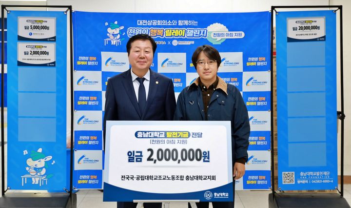 [대전=뉴시스] 왼쪽부터 김정겸 총장과 이재훈 지회장. (사진=충남대 제공) 2206.10.28. photo.newsis.com *재판매 및 DB 금지