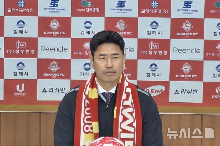 [김해=뉴시스]김해FC가 K리그2에 지난 1월 진출한 이후 성적부진으로 위기에 몰린 가운데 설기현 감독을 28일 선임했다. 2026.10.28. woo@newsis.com