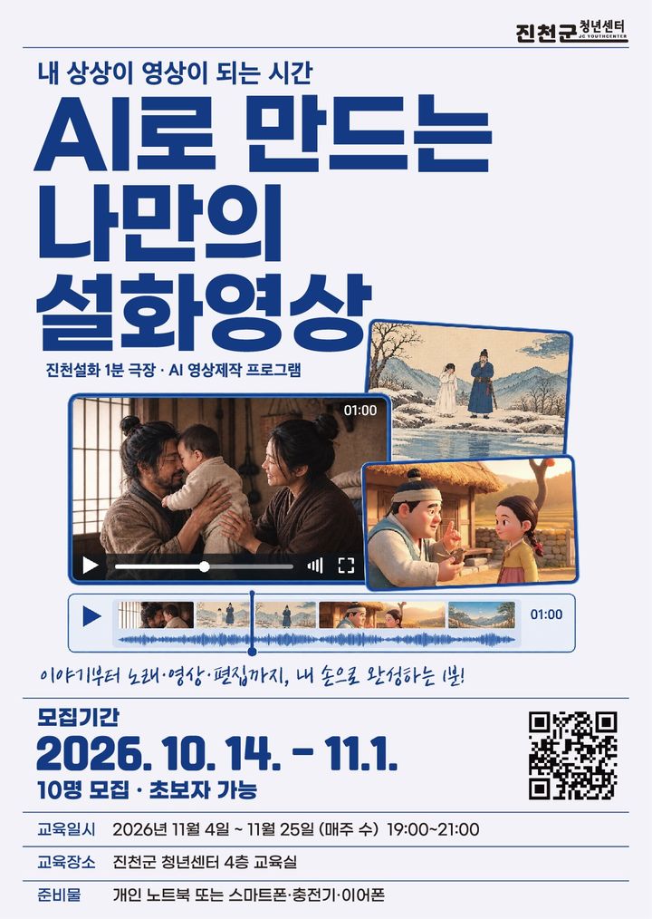 AI로 만드는 나만의 설화영상 안내문 *재판매 및 DB 금지