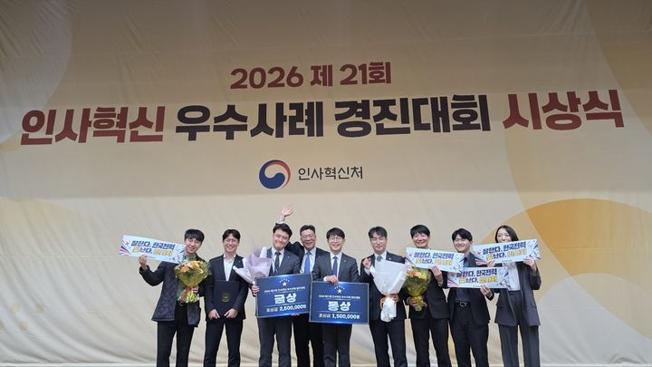 [세종=뉴시스]한국전력공사가 지난 27일 '제21회 인사혁신 우수사례 경진대회'에서 인재혁신 분야에 응모한 혁신사례 2건이 각각 대통령상(금상)과 인사혁신처장상(동상)을 수상했다고 28일 밝혔다.(사진= 한전 제공) *재판매 및 DB 금지