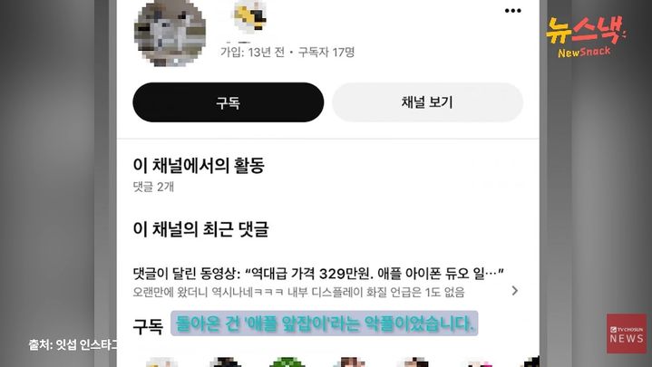 [서울=뉴시스] 일부 시청자는 잇섭의 시험 영상에 의혹을 제기했다. (사진=유튜브 채널 '뉴스TVCHOSUN' 화면 캡쳐) 2026.10.28. 