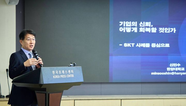 [서울=뉴시스]28일 서울 중구 한국프레스센터에서 열린 한국미디어경영학회 주최 '기업의 경영 위기와 대응' 세미나에서 신민수 한양대 교수가 발표했다. (사진=SKT 제공) *재판매 및 DB 금지