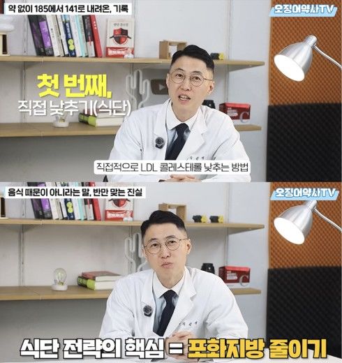 [서울=뉴시스] 김선영 약사는 꾸준한 식단 관리로 LDL 콜레스테롤을 낮출 수 있다고 말했다. (사진 출처=유튜브 채널 '오징어약사TV - 가장 쉬운 건강채널' 캡처)