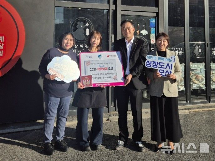[오산=뉴시스] 오산시 초평동 '착한날개 오산' 21호점 지정 (사진=오산시 제공) 2206.10.28.photo@newsis.com 
