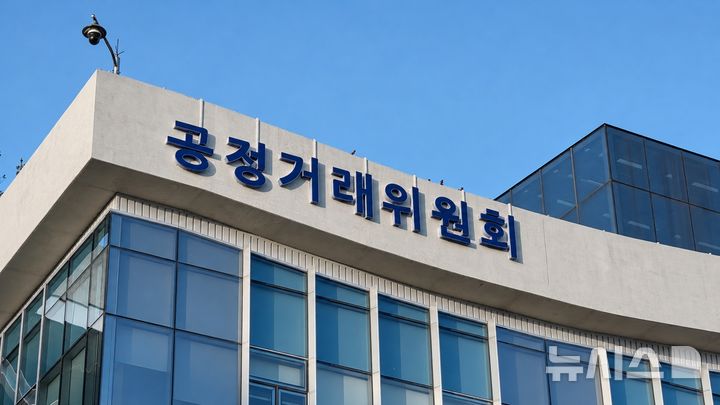 [세종=뉴시스] 임하은 기자 = 세종시 어진동 정부세종청사 공정거래위원회. rainy71@newsis.com 2026.10.28. 