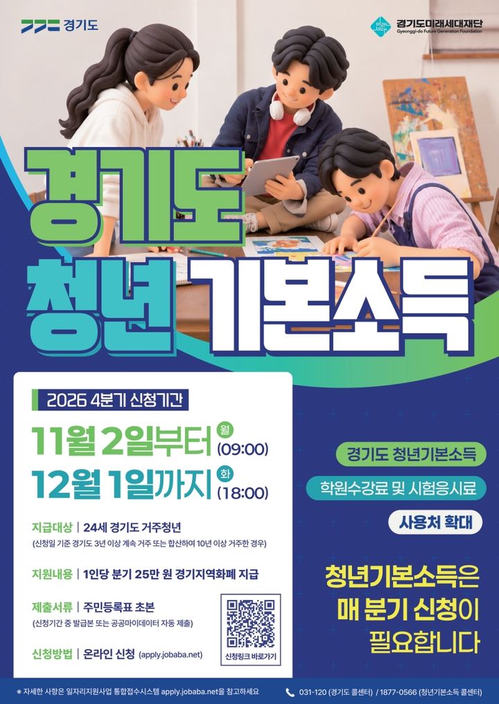 양주시, 청년기본소득 4분기 신청 접수…최대 100만원 지급