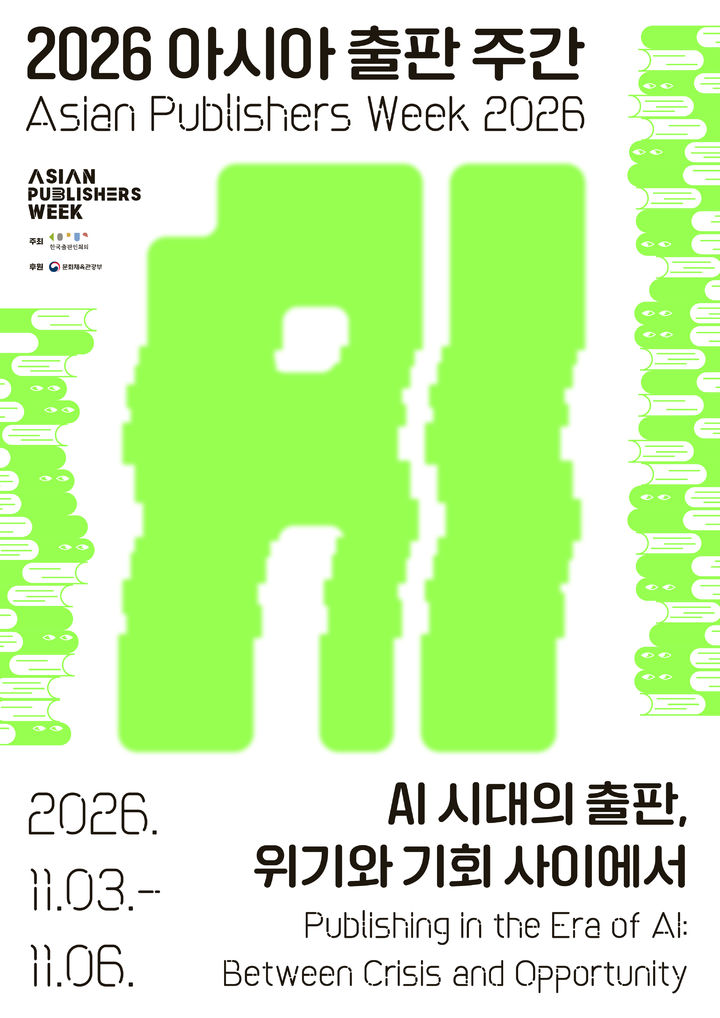 [서울=뉴시스] '2026 아시아 출판 주간' 포스터. (사진=한국출판인회의 제공) 2026.10.28. photo@newsis.com *재판매 및 DB 금지