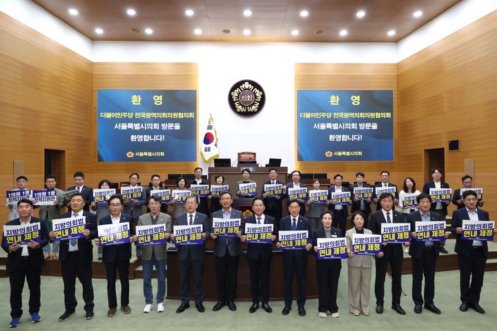 [서울=뉴시스] 더불어민주당 전국광역의회의원협의회 출범식. (사진=서울시의회 제공) 2026.10.28. photo@newsis.com *재판매 및 DB 금지