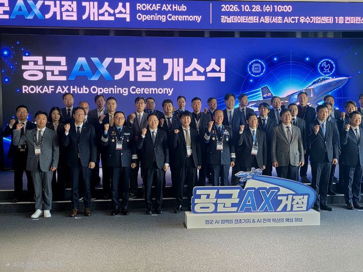 [서울=뉴시스] 28일 서울 AI 허브 산업 AX 혁신센터에서 열린 '공군 AX 거점 개소식'에서 참석자들이 기념촬영을 하고 있다. (사진=서울시 제공) 2026.10.28. photo@newsis.com *재판매 및 DB 금지