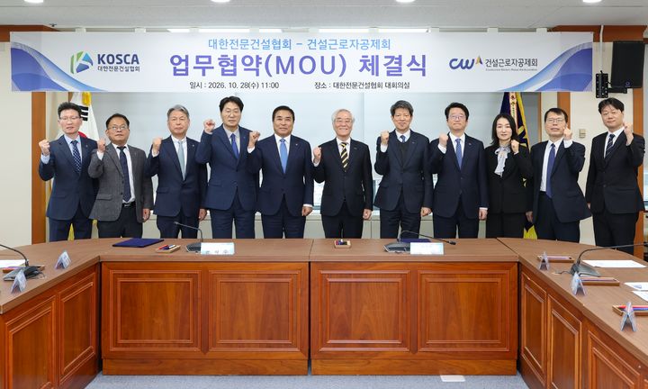 [서울=뉴시스]대한전문건설협회는 28일 서울 동작구 전문건설회관에서 건설근로자공제회와 건설산업 인력난 해소를 위한 업무협약을 체결했다고 밝혔다. (사진=협회 제공) 2026. 10. 28. *재판매 및 DB 금지