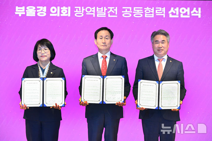 [부산=뉴시스]28일 부산 롯데호텔에서 경남도의회 박준(오른쪽부터) 의장, 부산광역시의회 강무길 의장, 울산광역시의회 이영해 의장이 '부울경 의회 광역발전 공동협력 선언문'을 들고 기념촬영하고 있다.(사진=경남도의회 제공) 2026.10.28. photo@newsis.com