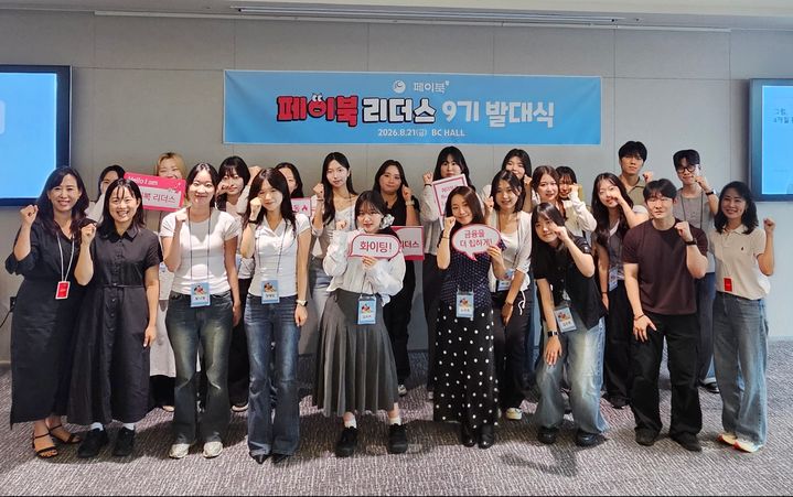 [서울=뉴시스] BC 페이북 리더스 9기 발대식 사진. (사진=BC카드 제공) 2026.10.28. photo@newsis.com *재판매 및 DB 금지
