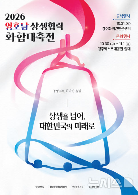 [무안=뉴시스] 농협중앙회 전남본부는 30일부터 11월1일까지 경주엑스포대공원 천마광장에서 진행하는 영호남 상생협력 화합대축전 행사에 참여해 전남광주 광역농산물 브랜드 '상큼애'와 '오매향' 홍보에 나선다. (이미지=전남농협 제공) photo@newsis.com *재판매 및 DB 금지
