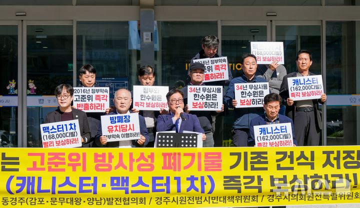 [경주=뉴시스] 경주시 원전범시민대책위원회와 경주시의회 원전특별위원회, 동경주발전협의회 성명 발표 기자회견. 2026.10.28. leh@newsis.com