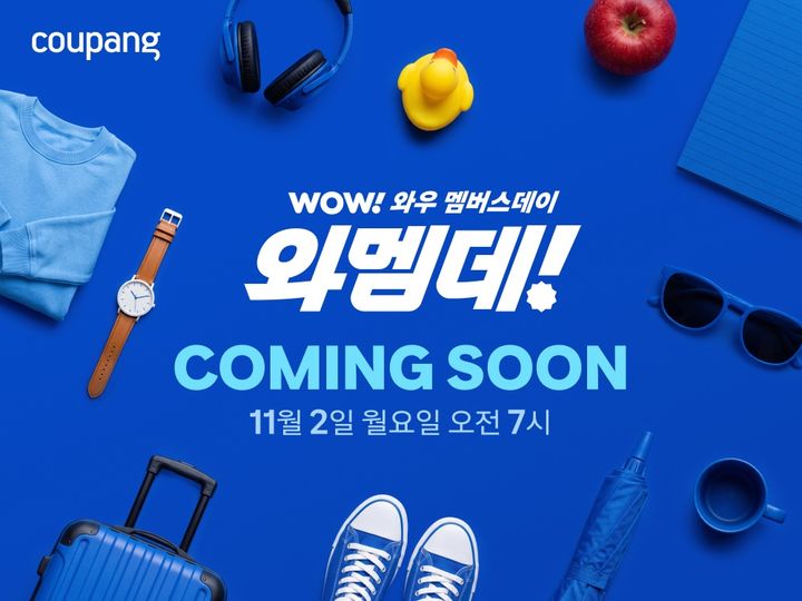 쿠팡이 내달 2~8일 일주일간 와우회원 대상 대규모 할인 행사 '와우 멤버스데이'(와멤데)를 진행한다고 28일 밝혔다. *재판매 및 DB 금지