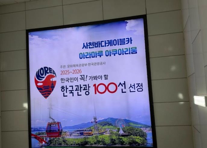 [서울=뉴시스]광고물 좌측에 위치한 '코리아(KOREA)' 로고 속 태극 문양의 색깔이 상하가 뒤집힌 형태를 띠고 있다.&nbsp; 사진 SNS 캡처 *재판매 및 DB 금지