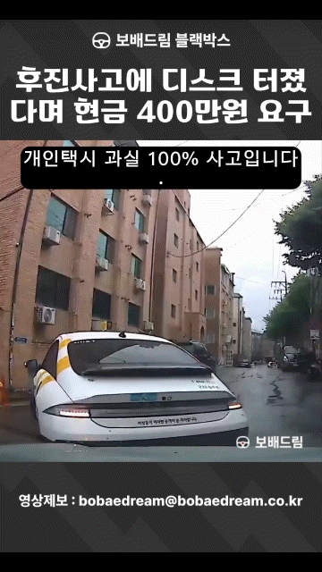 [서울=뉴시스] 개인택시가 저속으로 후진하다 다른 차량과 충돌한 사고에서 피해 차량에 타고 있던 남성 2명이 허리디스크가 터졌다고 주장하며 현금 400만원을 요구했다. (사진출처=온라인 커뮤니티 캡처) *재판매 및 DB 금지 *재판매 및 DB 금지