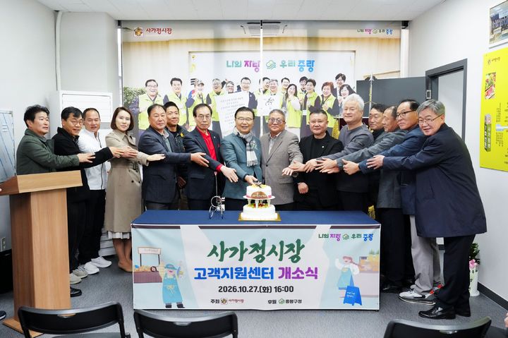 [서울=뉴시스] 중랑구, 사가정시장 고객지원센터 개소. (사진=중랑구 제공) 2026.10.28. photo@newsis.com *재판매 및 DB 금지