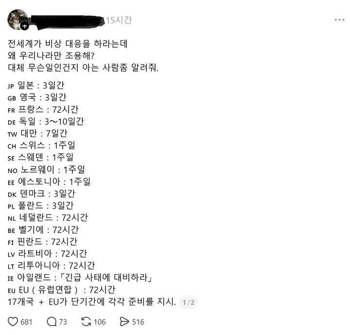 [서울=뉴시스] 28일 스레드에는 영국과 일본, 유럽 각국의 비상물자 준비 권고를 두고 “우리나라만 조용한 것 아니냐”는 우려를 나타내는 게시물이 올라왔다. (사진출처: 스레드 캡처)