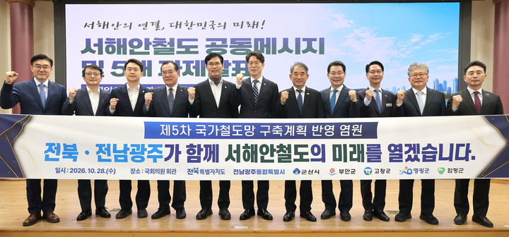 [전주=뉴시스] 28일 국회의원회관에서 열린 '서해안철도 공동메시지 및 5대 과제 발표회', 전북·전남광주, 고창군, 군산시, 부안군, 영광군, 함평군 단체장과 지역구 국회의원들이 서해안철도망 국가계획 반영을 촉구하며 사진을 찍고 있다. *재판매 및 DB 금지