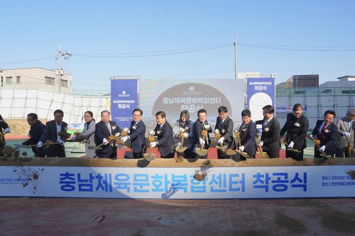 [천안=뉴시스] 28일 천안제일고에서 학교복합시설 착공식이 개최됐다. (사진=천안시 제공) 2026.10.28 photo@newsis.com *재판매 및 DB 금지
