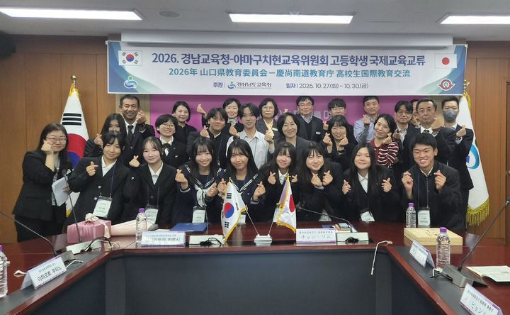 [창원=뉴시스]경남교육청-일본 야마구치현, 고등학생 국제교육교류.(사진=경남교육청 제공) 2026.10.28.photo@newsis.com *재판매 및 DB 금지