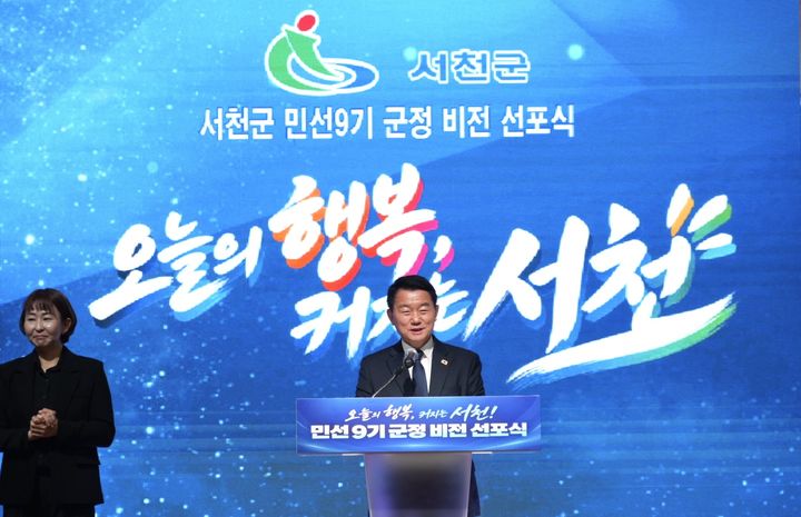 [서천=뉴시스] 조명휘 기자 = 유승광 충남 서천군수가 28일 문예의전당서 열린 민선9기 비전 선포식에서 비전을 설명하고 있다. (사진= 서천군청 제공) 2026.10.28. *재판매 및 DB 금지