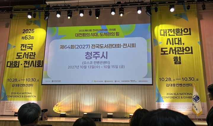 [청주소식]2027 전국도서관대회 청주오스코서 개최 등
