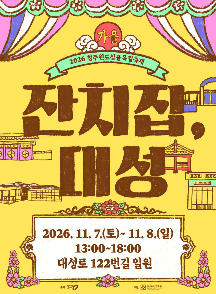 [청주소식]2027 전국도서관대회 청주오스코서 개최 등