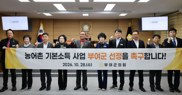 [부여=뉴시스] 조명휘 기자 = 부여군의회가 28일 제304회 제1차 정례회 제2차 본회의에서 '농어촌기본소득 시범사업 부여군 선정 촉구 결의안'을 채택한 뒤 사진을 찍고 있다. (사진= 부여군의회 제공) 2026.10.28. *재판매 및 DB 금지