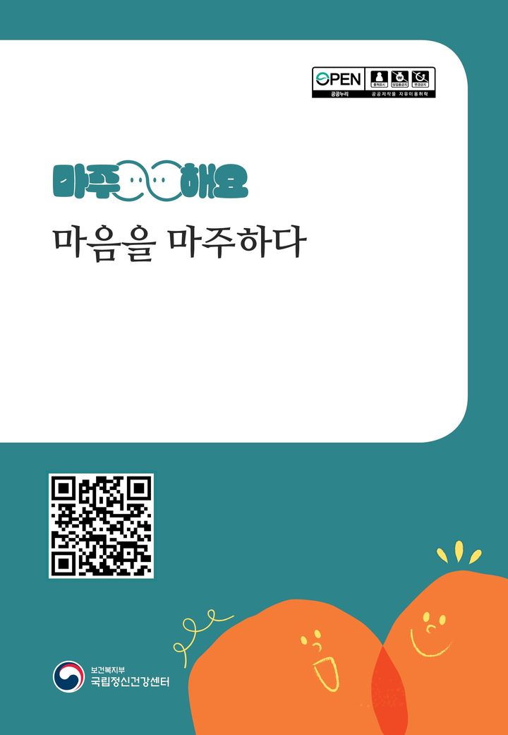 [서울=뉴시스] 국립정신건강센터 수기집 '마음을 마주하다' 책자 표지 (사진=국립정신건강센터 제공) 2026.10.28 photo@newsis.com *재판매 및 DB 금지
