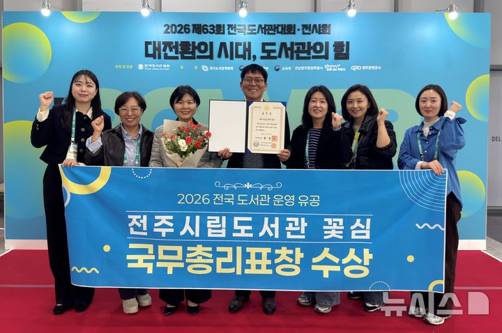 [전주=뉴시스] 전주시립도서관 꽃심이 28일 '제63회 전국도서관대회·전시회'에서 '2026년 도서관 운영 유공' 우수도서관으로 선정돼 국무총리표창을 수상했다. 2026.10.28 *재판매 및 DB 금지