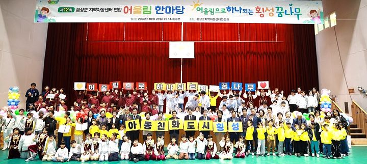 [횡성=뉴시스] 제12회 지역아동센터 연합 어울림한마당. (사진=횡성군 제공) 2026.10.28. photo@newsis.com *재판매 및 DB 금지