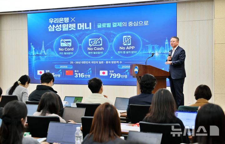 [서울=뉴시스]28일 서울 중구 우리은행 본점에서 열린 '삼성월렛 머니 기자간담회' 에서 정진완 우리은행장이 인사말을 하고 있다. (사진=우리은행 제공). 2026.10.28. photo@newsis.com 