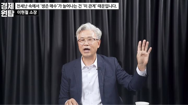 [서울=뉴시스] 이현철 소장은 집을 사기 전 구매 목적과 하락장 대응 능력을 따져봐야 한다고 조언했다. (사진 출처=유튜브 채널 '경제 원탑' 캡처)