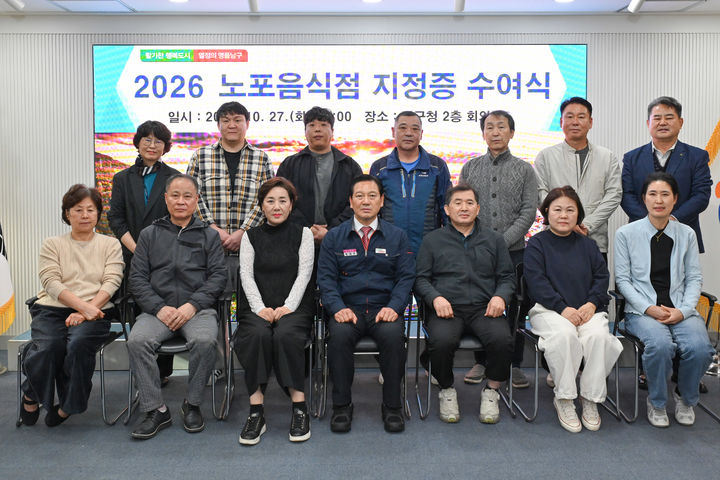 [대구=뉴시스] 대구 남구는 '2026년 노포음식점 지정증 수여식'을 열고 최종 선정된 13개소에 지정증을 전달했다. (사진=대구 남구 제공) 2026.10.28. photo@newsis.com *재판매 및 DB 금지