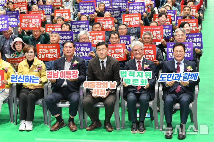 [하동=뉴시스]28일 경남 하동군 옥종관에서 열린 '2026년 경남 이·통장 한마음대회'에 참석한 박완수(앞줄 오른쪽부터) 도지사, 신종철 도의회 부의장 등이 법적 지위 명문화 등 손피켓을 들고 이·통장의 역할과 위상 강화 퍼포먼스를 하고 있다.(사진=경남도의회 제공) 2026.10.28. photo@newsis.com