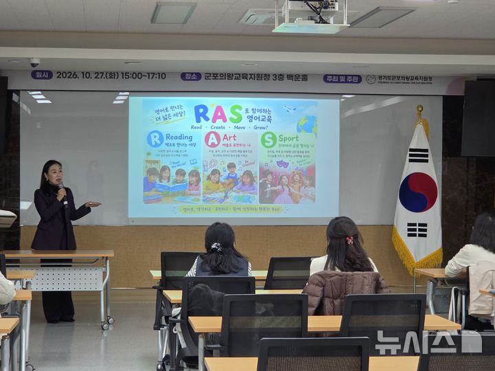 [군포=뉴시스] 군포의왕교육지원청, 미래형 외국어교육 성과 공유 교육 현장. (사진=군포의왕교육지원청 제공).2026.10.28. photo@newsis.com