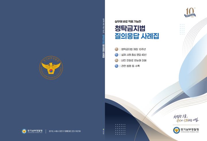 사진=경기남부경찰청 제공 *재판매 및 DB 금지