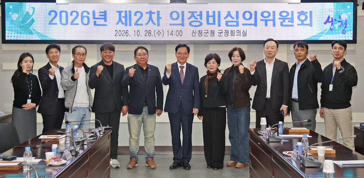 [산청=뉴시스] 산청군 제2차 의정비심의위원회 개최 (사진=산청군 제공) 2026. 10. 28. photo@newsis.com *재판매 및 DB 금지