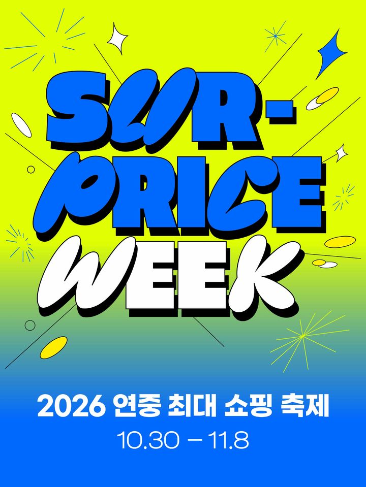 롯데아울렛이 10월 30일부터 11월 8일까지 연중 최대 규모의 쇼핑 축제 '서프라이스 위크(Sur-Price Week)'를 개최한다고 29일 밝혔다. *재판매 및 DB 금지