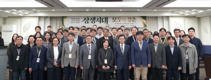 [대전=뉴시스]대전테크노파크는 28일 대전 호텔인터시티에서 '상생시대:모두의 청춘'을 주제로 세대통합 인재성장 포럼을 개최했다. 2026.10.28 photo@newsis.com *재판매 및 DB 금지