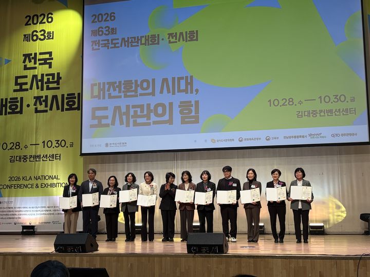[창원=뉴시스]마산지혜의바다도서관, 전국도서관대회서 문체부 장관 표창.(사진=경남교육청 제공) 2026.10.28.photo@newsis.com *재판매 및 DB 금지