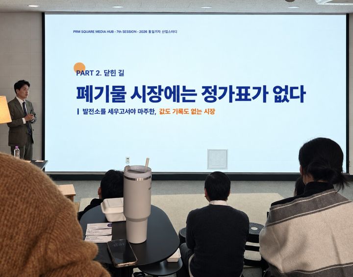 [서울=뉴시스] 한국프롭테크포럼 산하 PRM스퀘어 미디어허브가 주최한 지구하다 산업스터디에서 '폐기물 시장에는 정가표가 없다'. 2026.10.28. photo@newsis.com *재판매 및 DB 금지