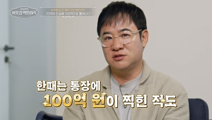 [서울=뉴시스] 박정진. (사진 = MBC TV '이웃집 백만장자' 제공) 2026.10.28. photo@newsis.com *재판매 및 DB 금지