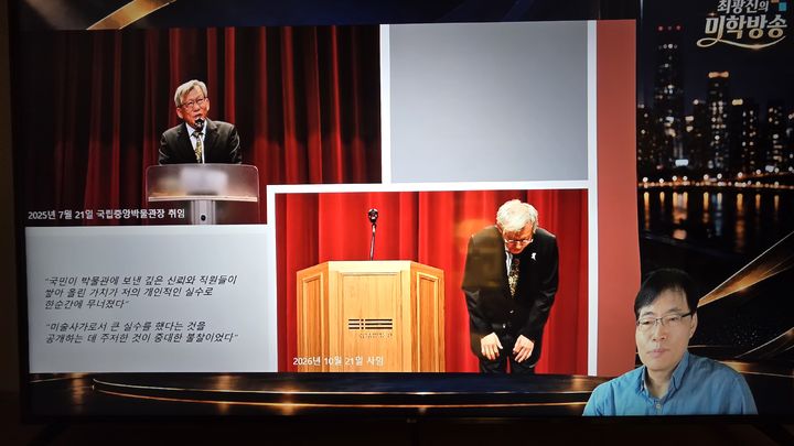 미술평론가 최광진이 28일 자신의 유튜브 채널 ‘최광진의 미학방송’에서 유홍준 전 국립중앙박물관장의 2025년 7월 취임과 지난 21일 사임 장면을 보여주며 그의 미술사적 판단과 ‘문화권력’ 문제를 비판하고 있다. 사진=최광진의 미학방송 영상 갈무리 *재판매 및 DB 금지
