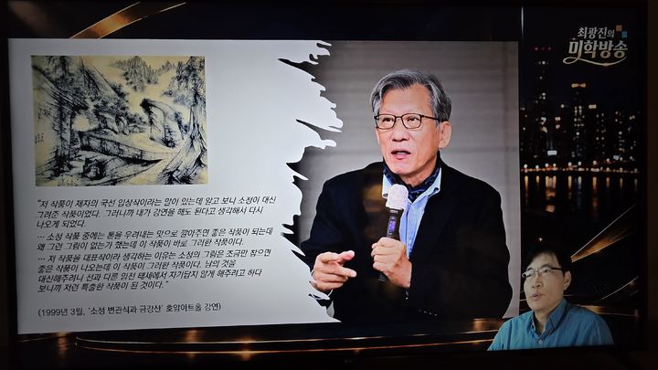 미술비평가 최광진이 28일 자신의 유튜브 채널 ‘최광진의 미학방송’에서 유홍준 전 국립중앙박물관장의 1999년 호암아트홀 강연 발언을 제시하며, 변관식의 대표작으로 알려진 '외금강 옥류천'의 제작자 논란을 설명하고 있다. 사진=최광진의 미학방송 영상 갈무리 *재판매 및 DB 금지