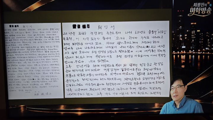 미술비평가 최광진이 28일 자신의 유튜브 채널 ‘최광진의 미학방송’에서 1999년 9월 6일 작성된 조순자의 자필 확인서를 공개하며, 1963년 국전 출품작 〈외금강 옥류천〉이 변관식의 작품으로 알려지게 된 경위를 설명하고 있다. 사진=최광진의 미학방송 영상 갈무리 *재판매 및 DB 금지